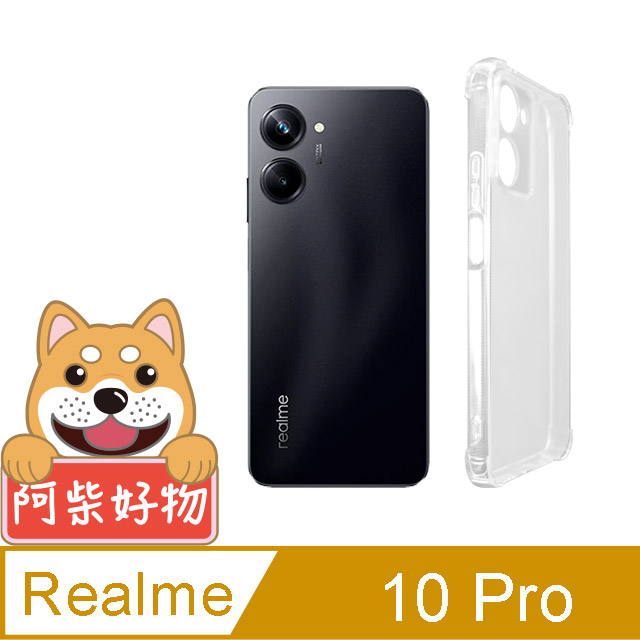 阿柴好物 Realme 10 Pro 防摔氣墊保護殼(精密挖孔版)