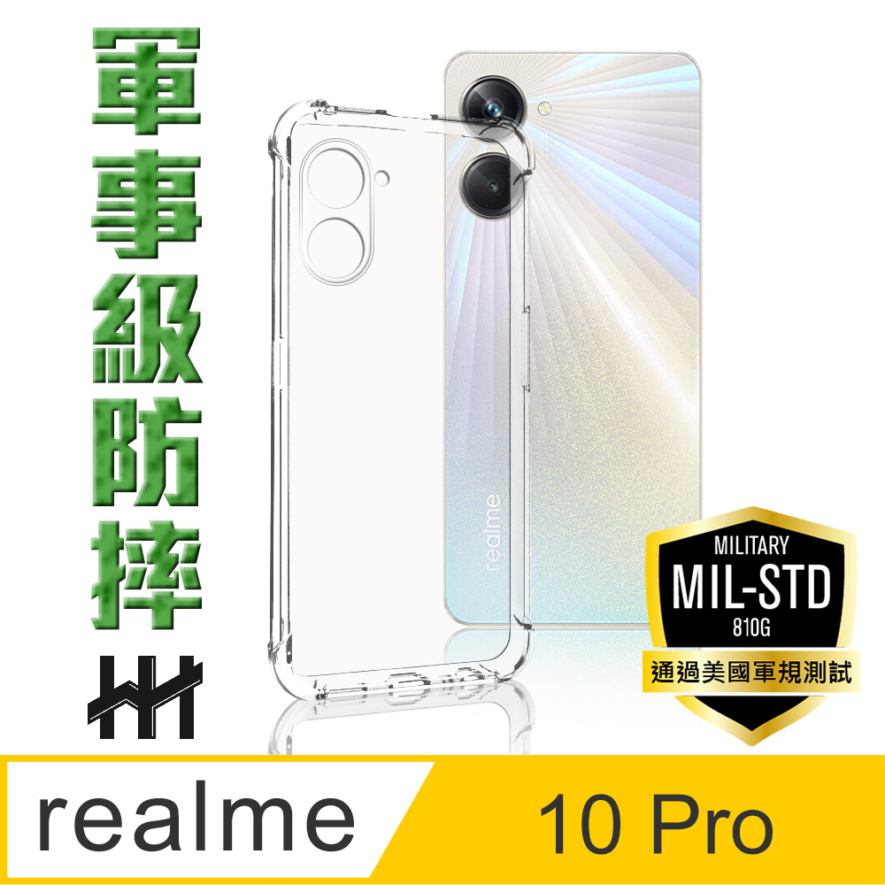 HH 軍事防摔手機殼系列 realme 10 Pro (6.72吋)