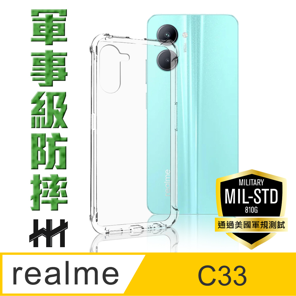 HH 軍事防摔手機殼系列 realme C33 (6.5吋)