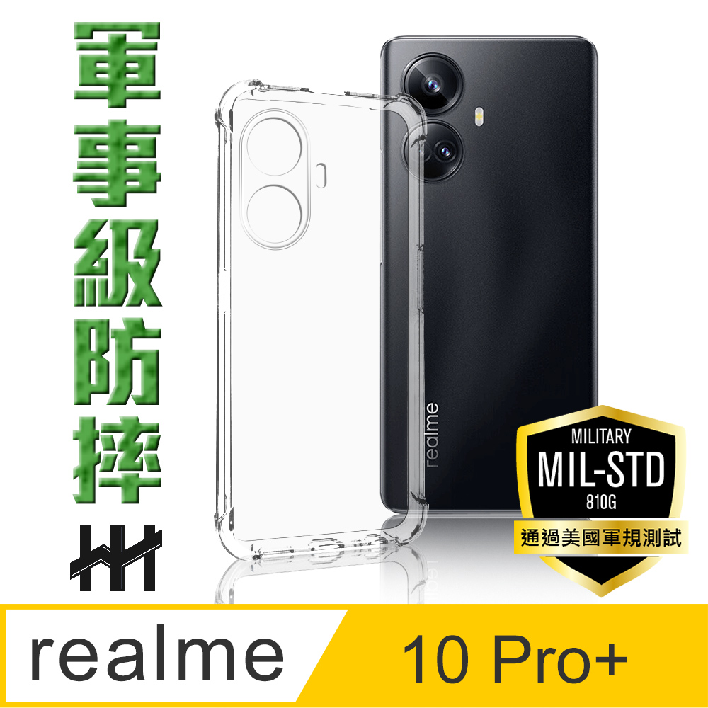 HH 軍事防摔手機殼系列 realme 10 Pro+ (6.7吋)