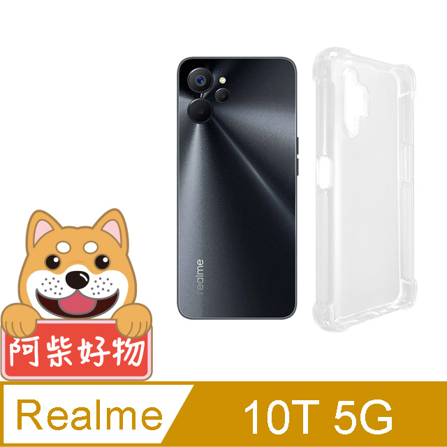 阿柴好物 Realme 10T 5G 防摔氣墊保護殼