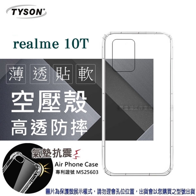 realme 10T 5G 高透空壓殼 防摔殼 氣墊殼 軟殼 手機殼