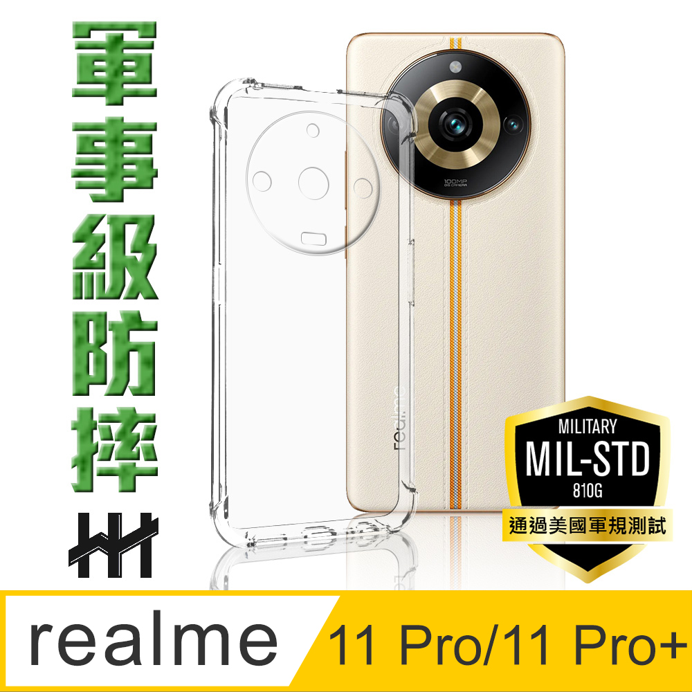 HH 軍事防摔手機殼系列 realme 11 Pro 5G / 11 Pro+ 5G (6.7吋)