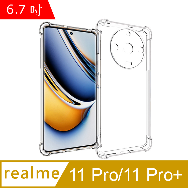 IN7 realme 11 Pro/11 Pro+ (6.7吋) 氣囊防摔 透明TPU空壓殼 軟殼 手機保護殼