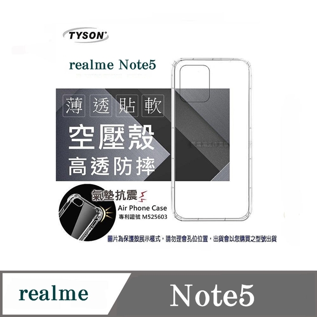 Realme Note5 高透空壓殼 防摔殼 氣墊殼 軟殼 手機殼
