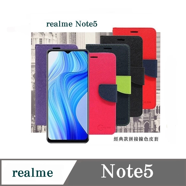 Realme Note5 經典書本雙色磁釦側翻可站立皮套 手機殼 可插卡 可站立 側掀皮套 手機套