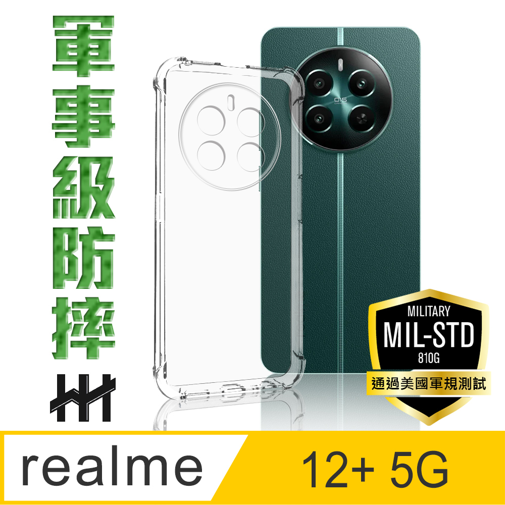 【HH】realme 12+ 5G -6.67吋-軍事防摔手機殼系列