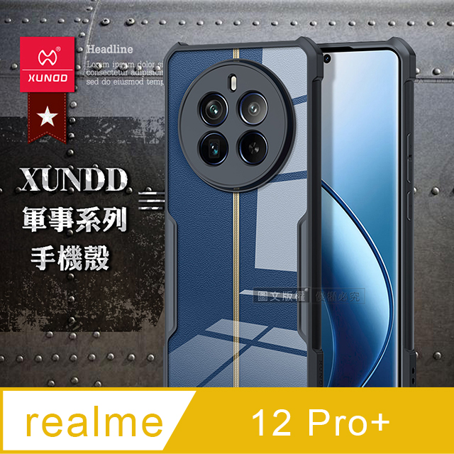 XUNDD訊迪 軍事防摔 realme 12 Pro+ 鏡頭全包覆 清透保護殼 手機殼(夜幕黑)