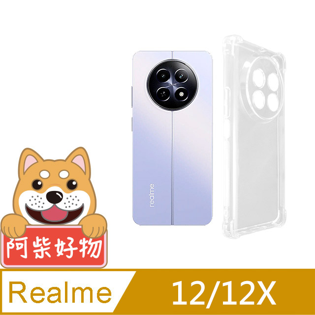 阿柴好物 Realme 12/12X 5G 防摔氣墊保護殼(精密挖孔版)