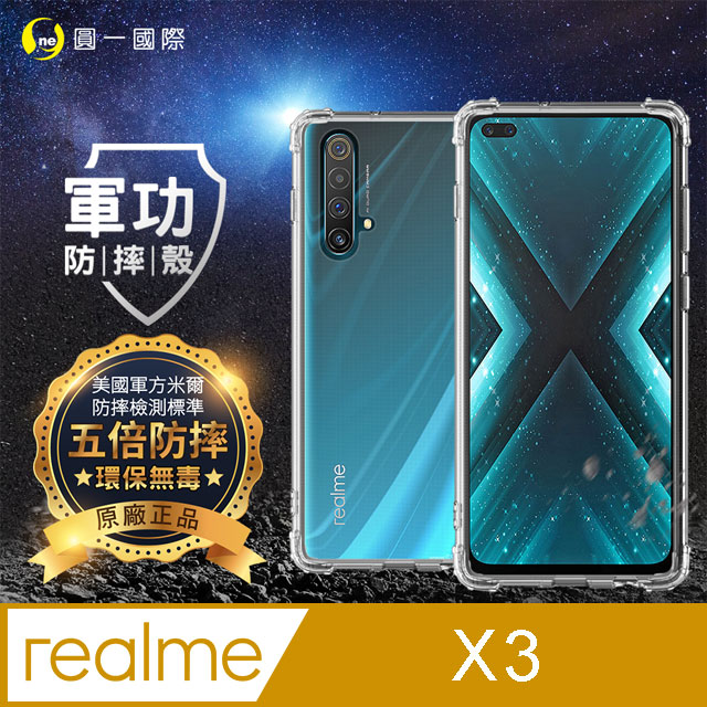 【o-one】realme X3 美國軍事規範防摔測試-軍功防摔手機殼(透明)