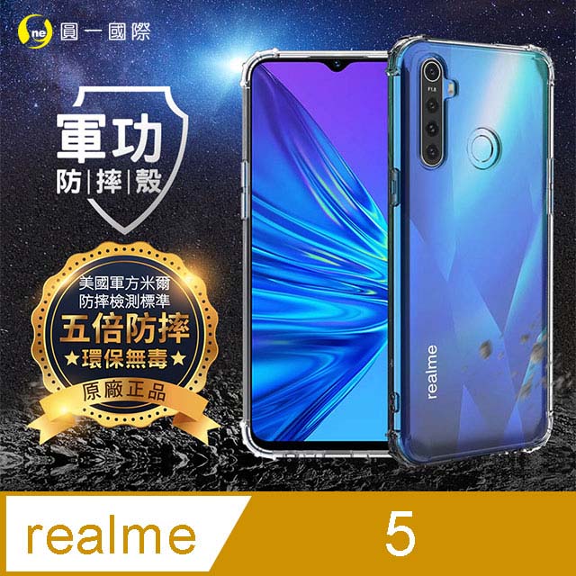 【o-one】realme 5 美國軍事規範防摔測試-軍功防摔手機殼(透明)