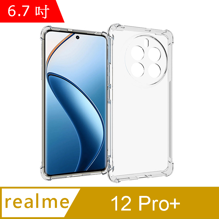 IN7 realme 12 Pro+ 5G (6.7吋) 氣囊防摔 透明TPU空壓殼 軟殼 手機保護殼