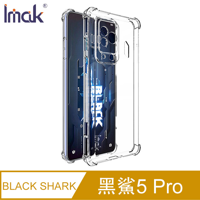 Imak BLACK SHARK 黑鯊5 Pro 全包防摔套(氣囊)