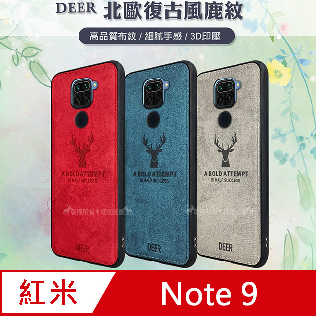 DEER 紅米Redmi Note 9 北歐復古風 鹿紋手機殼 保護殼 有吊飾孔
