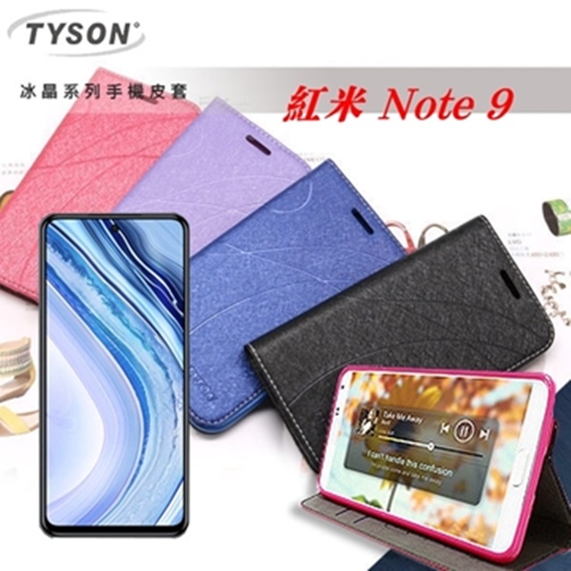 MIUI 紅米 Note 9 冰晶系列隱藏式磁扣側掀皮套 手機殼 可插卡 可站立 側翻皮套