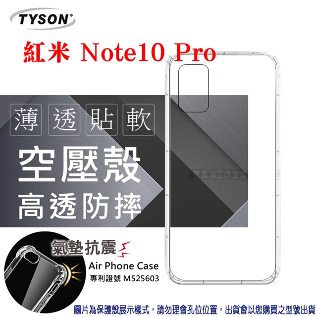 紅米 Note10 Pro 5G 高透空壓殼 防摔殼 氣墊殼 軟殼 手機殼 防撞殼 手機套
