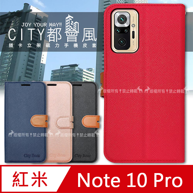 CITY都會風 紅米Redmi Note 10 Pro 插卡立架磁力手機皮套 有吊飾孔