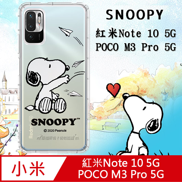史努比/SNOOPY 正版授權 紅米Redmi Note 10 5G/POCO M3 Pro 5G 漸層彩繪空壓手機殼(紙飛機)