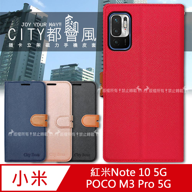 CITY都會風 紅米Redmi Note 10 5G/POCO M3 Pro 5G 插卡立架磁力手機皮套 有吊飾孔