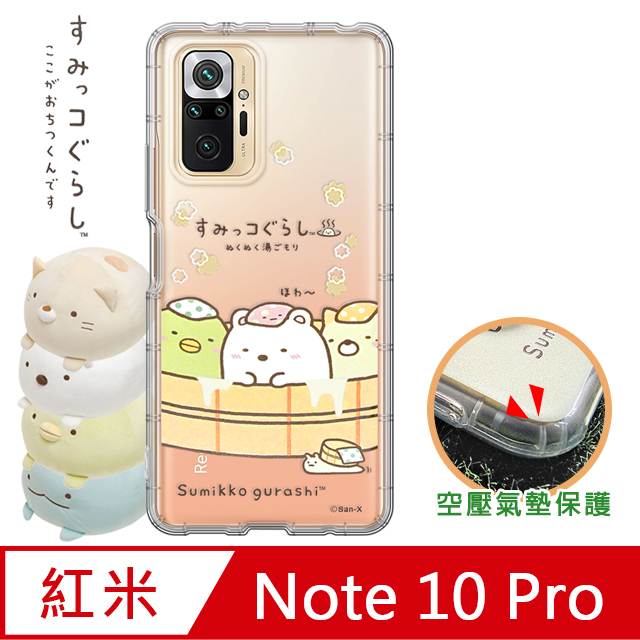 SAN-X授權正版 角落小夥伴 紅米Redmi Note 10 Pro 空壓保護手機殼(溫泉)