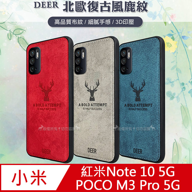 DEER 紅米Redmi Note 10 5G/POCO M3 Pro 5G 北歐復古風 鹿紋手機殼 保護殼 有吊飾孔