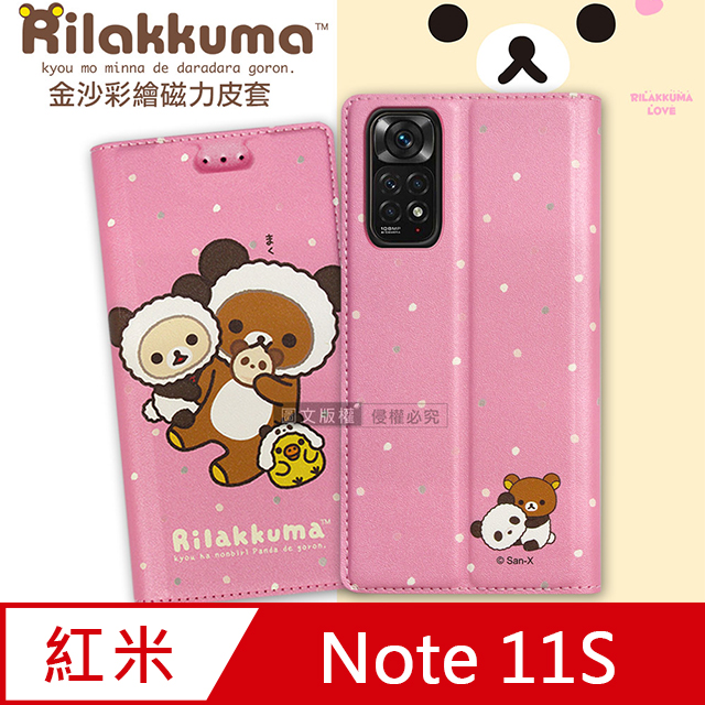 日本授權正版 拉拉熊 紅米Redmi Note 11S 金沙彩繪磁力皮套(熊貓粉)