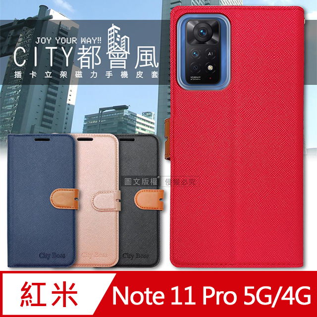 CITY都會風 紅米Redmi Note 11 Pro 5G/4G 共用 插卡立架磁力手機皮套 有吊飾孔
