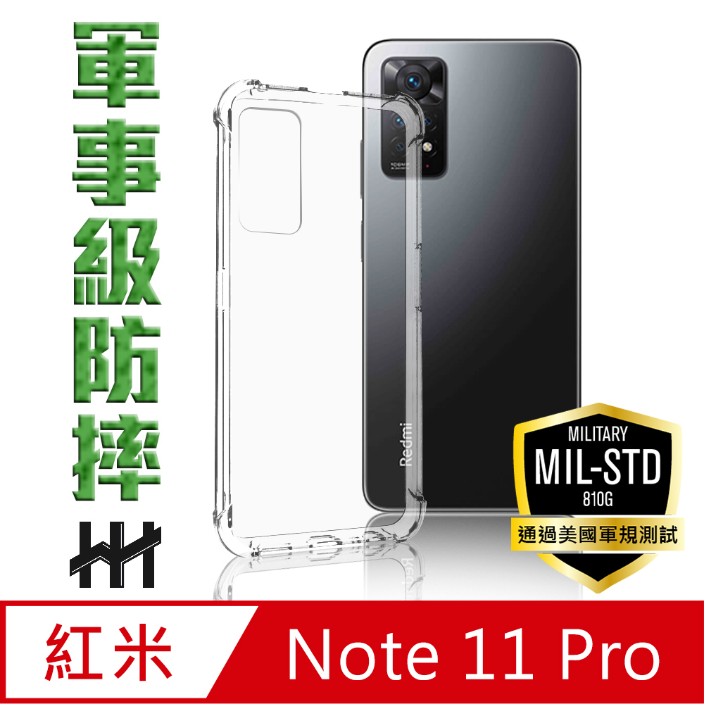 HH 軍事防摔手機殼系列 紅米 Note 11 Pro 5G (6.67吋)