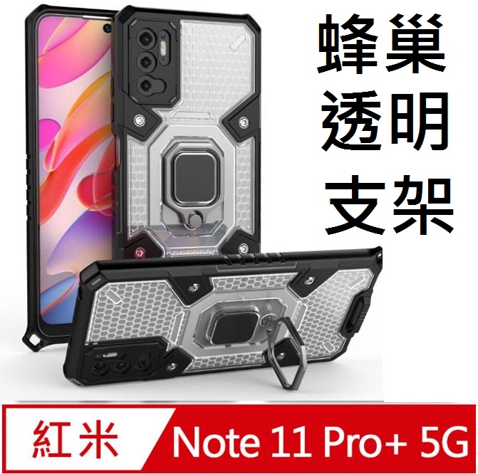 Redmi Note 11 Pro+太空艙蜂窩指環款手機殼保護殼保護套