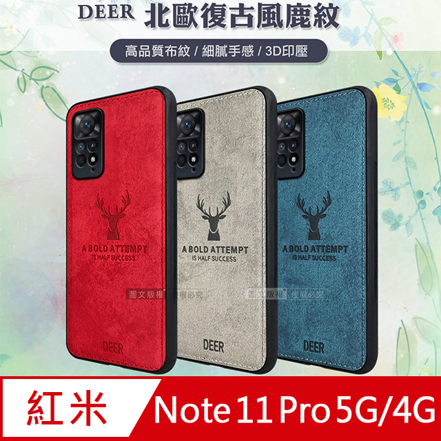 DEER 紅米Redmi Note 11 Pro 5G/4G 共用 北歐復古風 鹿紋手機殼 保護殼 有吊飾孔