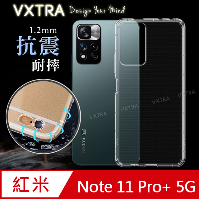 VXTRA 紅米Redmi Note 11 Pro+ 5G 防摔氣墊保護殼 空壓殼 手機殼