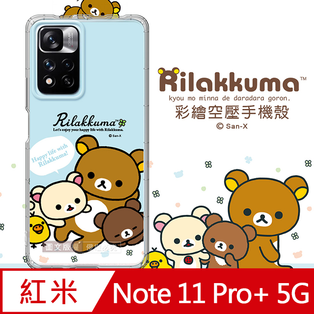 SAN-X授權 拉拉熊 紅米Redmi Note 11 Pro+ 5G 彩繪空壓手機殼(淺藍撒嬌)