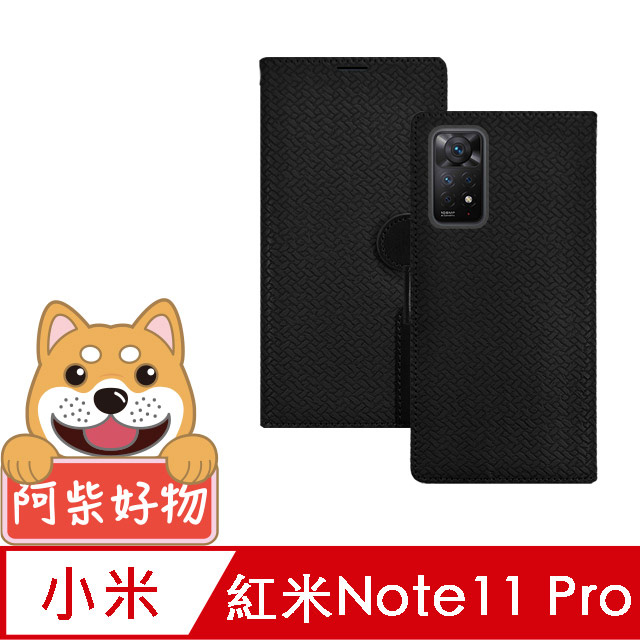 阿柴好物 紅米 Note 11 Pro 4G/5G 編織紋磁吸拼接皮套