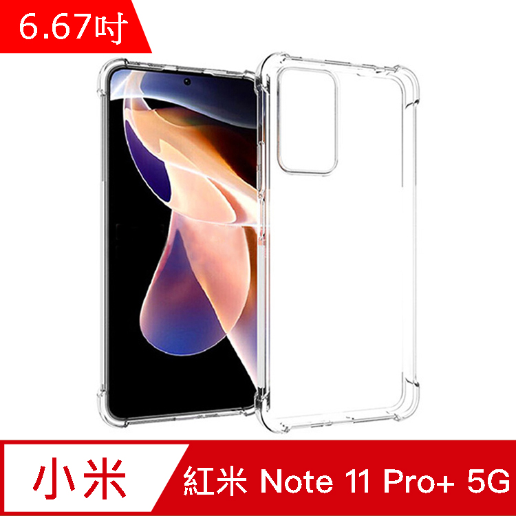 IN7 紅米 Note 11 Pro+ 5G (6.67吋) 氣囊防摔 透明TPU空壓殼 軟殼 手機保護殼