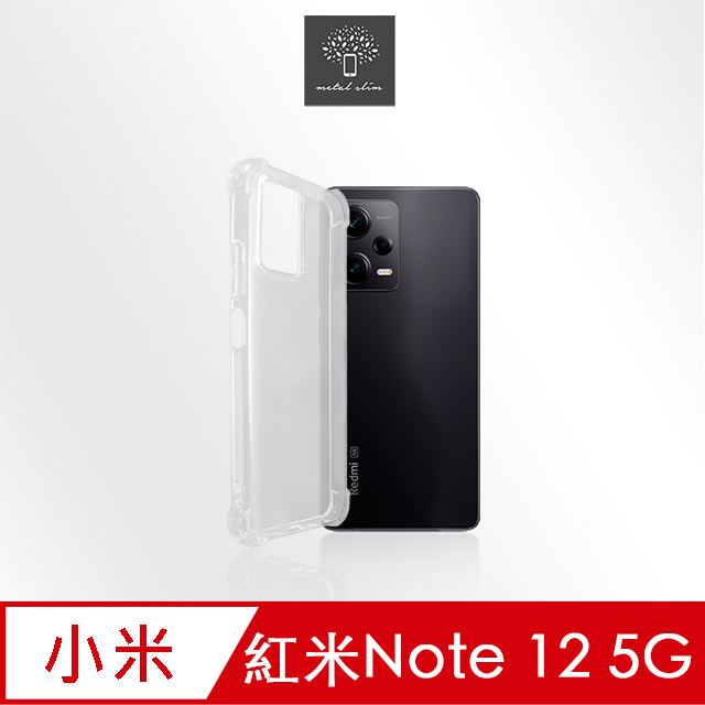 Metal-Slim 紅米Note 12 5G 強化軍規防摔抗震手機殼