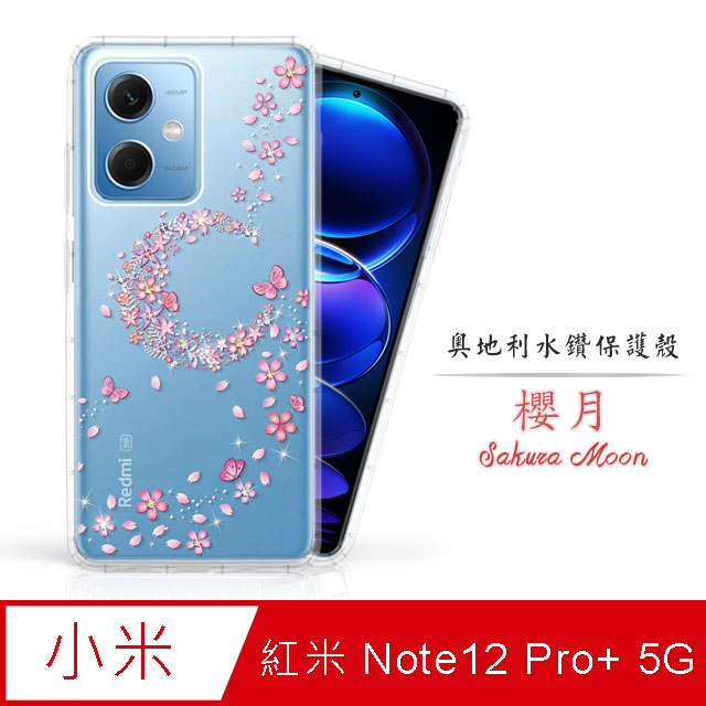 Meteor MI 紅米 Note 12 Pro+ 奧地利水鑽彩繪手機殼 - 櫻月