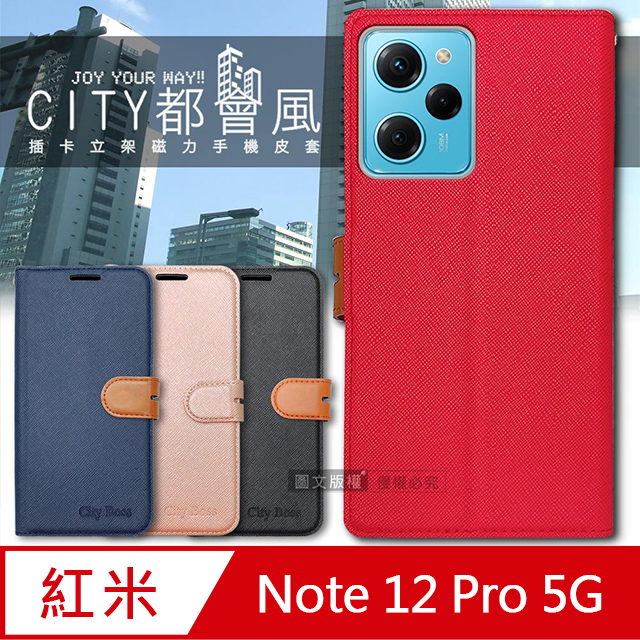 CITY都會風 紅米Redmi Note 12 Pro 5G 插卡立架磁力手機皮套 有吊飾孔