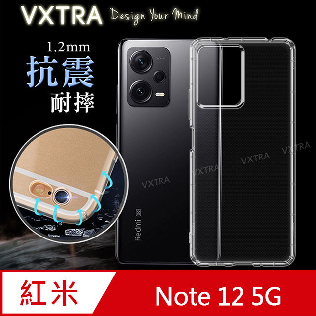 VXTRA 紅米Redmi Note 12 5G 防摔氣墊保護殼 空壓殼 手機殼