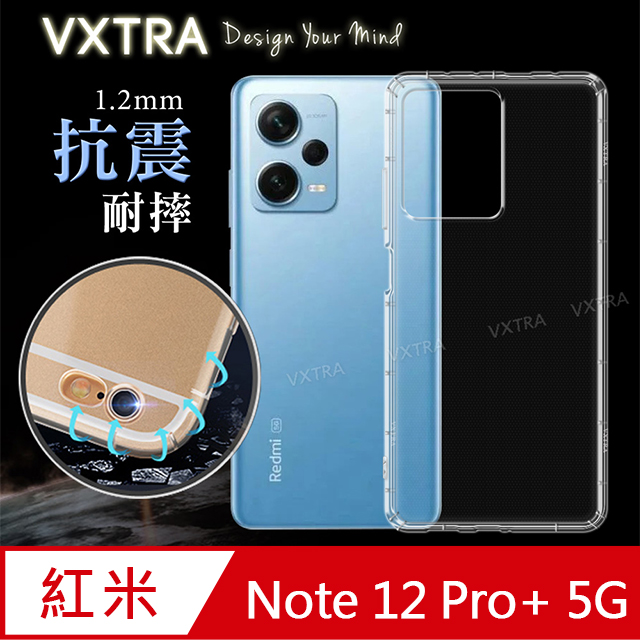 VXTRA 紅米Redmi Note 12 Pro+ 5G 防摔氣墊保護殼 空壓殼 手機殼