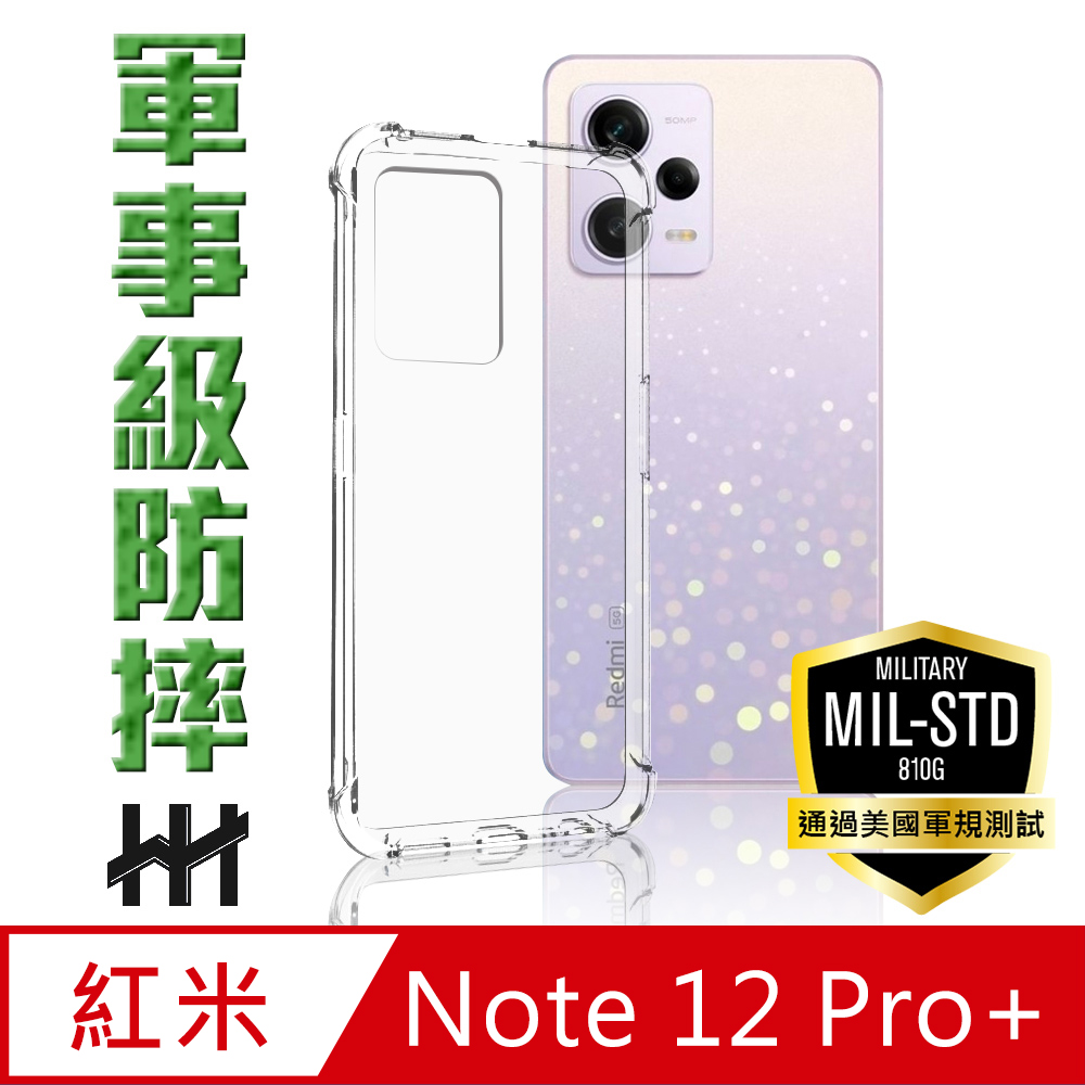 HH 軍事防摔手機殼系列 Redmi Note 12 Pro+ 5G (6.67吋)