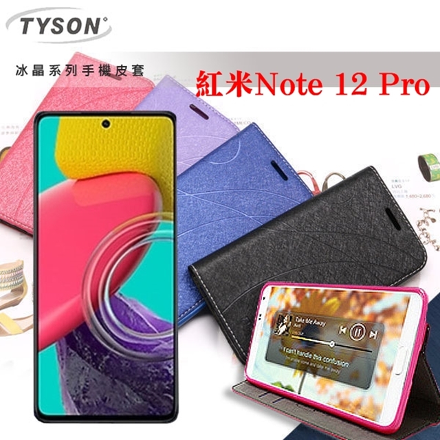 紅米Note 12 Pro 冰晶系列 隱藏式磁扣側掀皮套 保護套 手機殼 可插卡