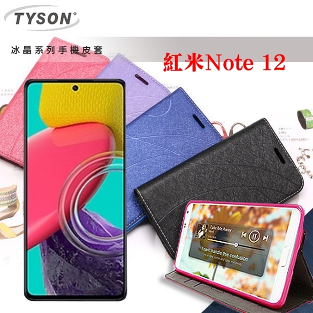 紅米Note 12 冰晶系列 隱藏式磁扣側掀皮套 保護套 手機殼 可插卡