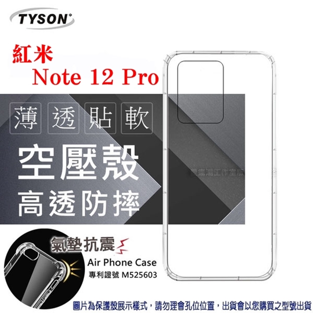 紅米Note 12 Pro 高透空壓殼 防摔殼 氣墊殼 軟殼 手機殼 防撞殼 手機套