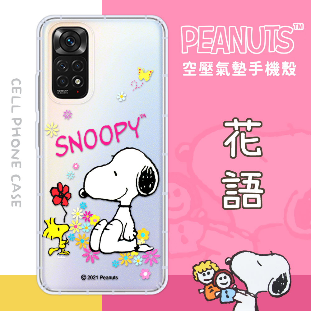 【SNOOPY/史努比】紅米 Note 11S 4G 防摔氣墊空壓保護手機殼(花語)