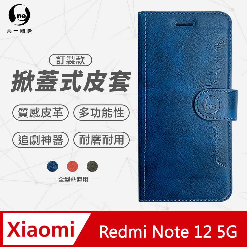 【o-one】紅米 Redmi Note 12 小牛紋掀蓋式皮套 皮革保護套 皮革側掀手機套