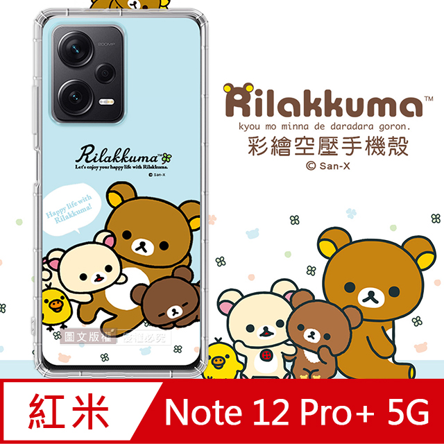 SAN-X授權 拉拉熊 紅米Redmi Note 12 Pro+ 5G 彩繪空壓手機殼(淺藍撒嬌)