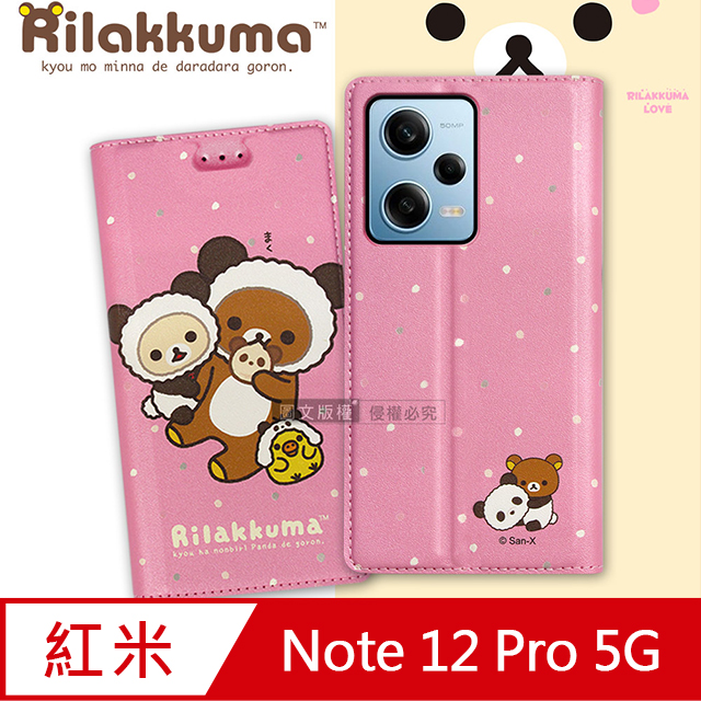 日本授權正版 拉拉熊 紅米Redmi Note 12 Pro 5G 金沙彩繪磁力皮套(熊貓粉)