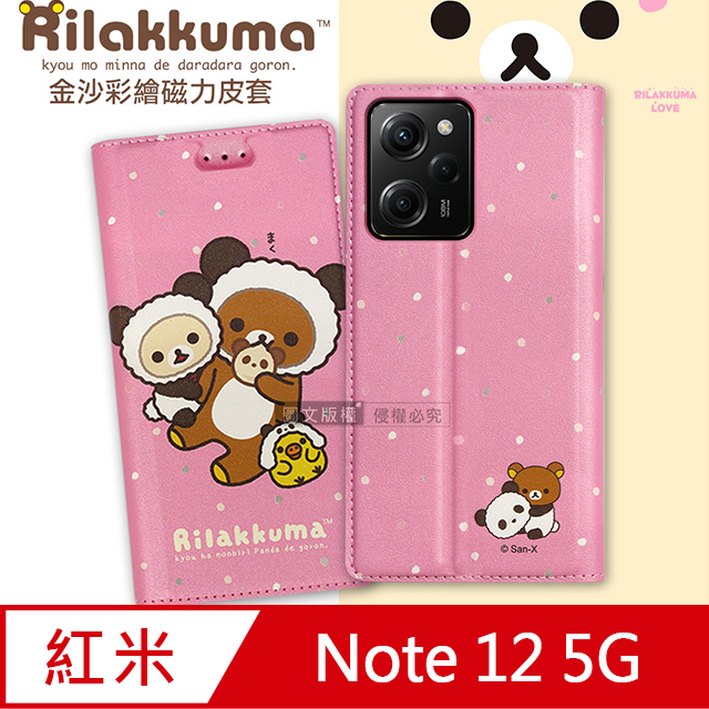 日本授權正版 拉拉熊 紅米Redmi Note 12 5G 金沙彩繪磁力皮套(熊貓粉)