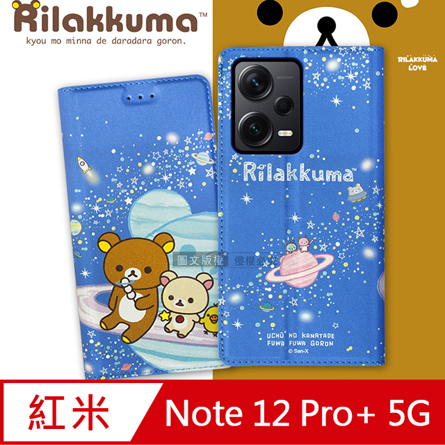 日本授權正版 拉拉熊 紅米Redmi Note 12 Pro+ 5G 金沙彩繪磁力皮套(星空藍)