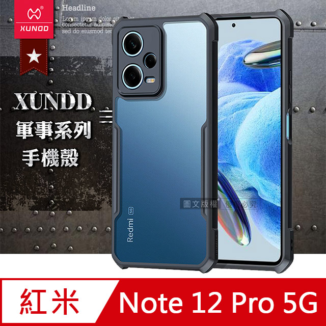 XUNDD訊迪 軍事防摔 紅米Redmi Note 12 Pro 5G 鏡頭全包覆 清透保護殼 手機殼(夜幕黑)